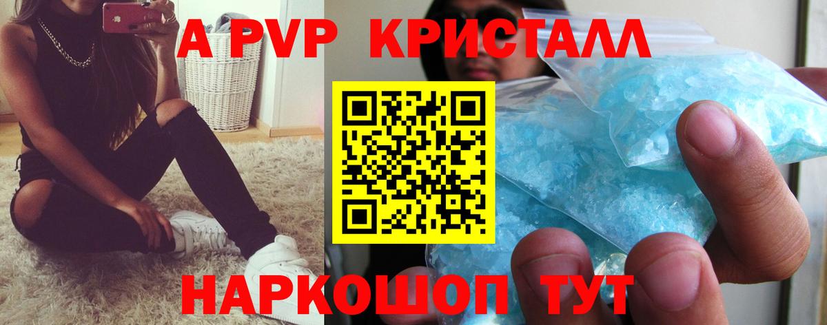 Alpha-PVP Crystall Березники
