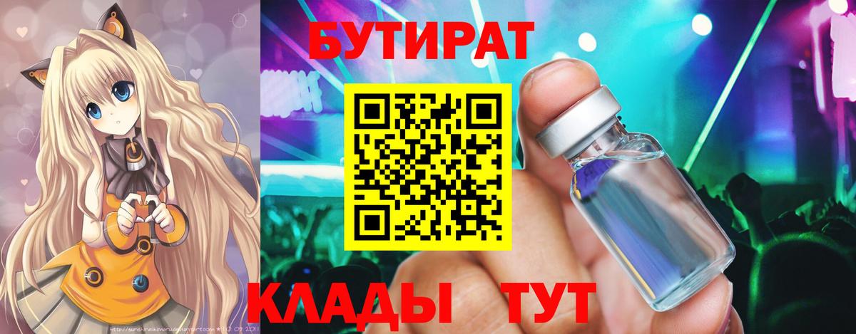 БУТИРАТ BDO Березники
