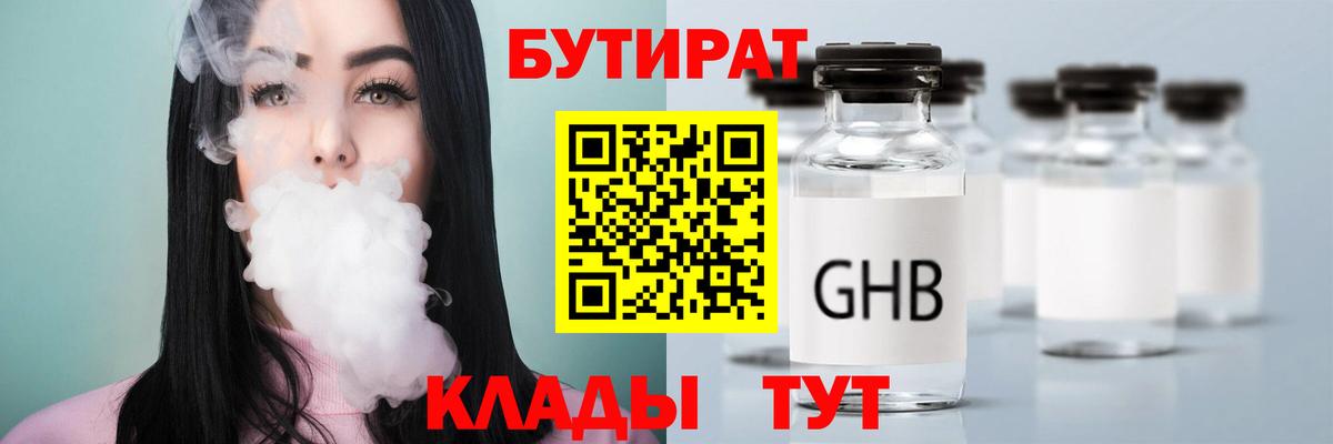 БУТИРАТ Butirat  Вход с VPN  Бутират  Березники 