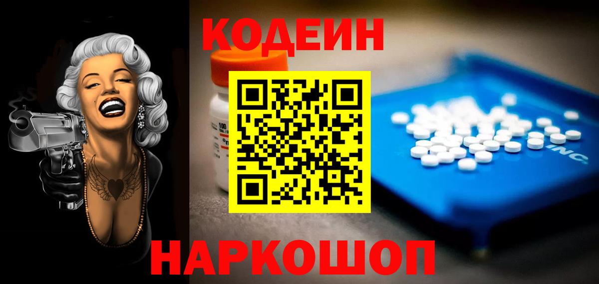 Березники  Codein напиток Lean (лин)  Вход с VPN 