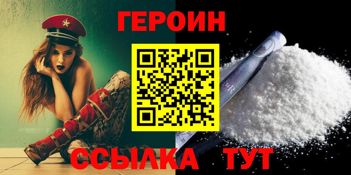 ГЕРОИН Heroin Березники