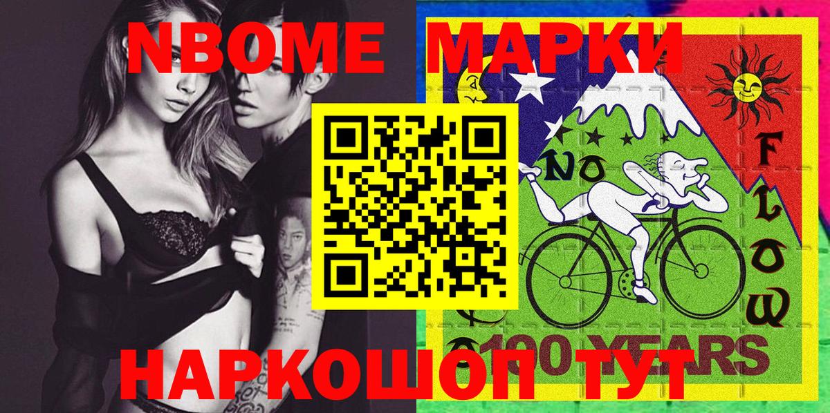 Марки N-bome  Наркотические марки 1,5мг  Вход с VPN  Березники 