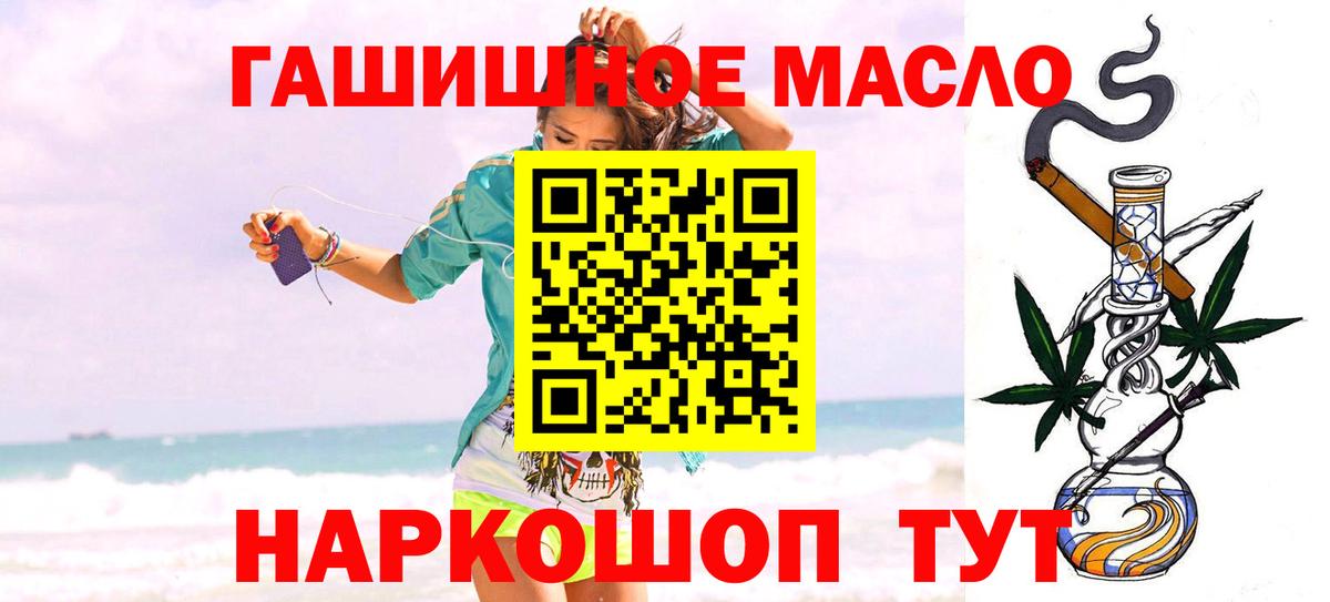ТГК гашишное масло Березники